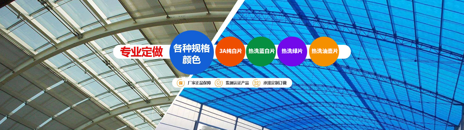 專(zhuān)業(yè)定做各種規(guī)格采光瓦、各種型號(hào)采光瓦